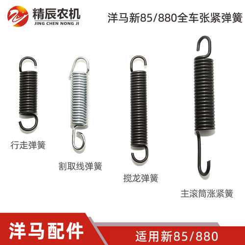 洋马收割机配件全车张紧簧