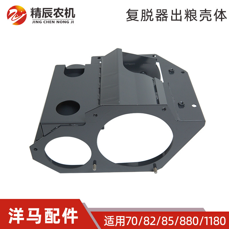 洋马收割机配件二次复脱器壳体