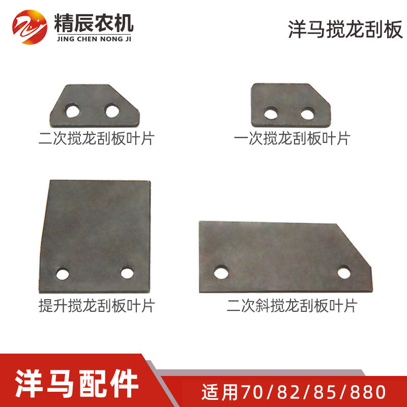 洋马收割机配件搅龙叶片刮板图片