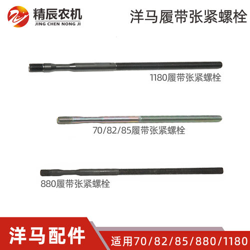 洋马收割机配件履带张紧丝杆