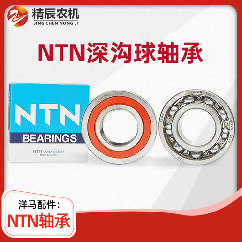 洋马收割机配件全车进口NTN轴承