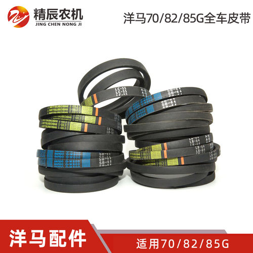 洋马收割机配件全车皮带