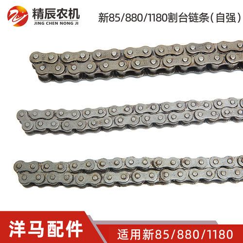 洋马收割机配件全车链条