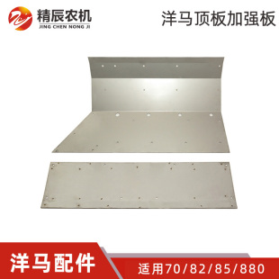 82g 套装 85g 1180收割机脱粒室顶盖加强板衬板不锈钢 880 洋马70
