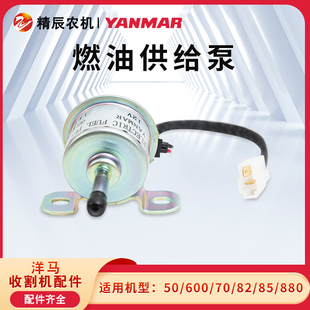 880 洋馬50 1180收割機配件電子柴油供給泵抽油泵 AG600