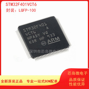 STM32F401VCT6 LQFP-100 原装正品 ARM微控制器-MUC 单片机IC芯片