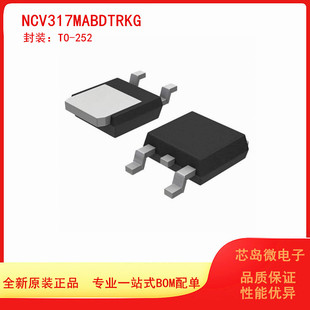 NCV317MABDTRKG TO-252 317ABG 线性稳压器芯片 电子元器件IC配单