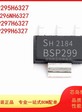全新原装 BSP295H6327 BSP296NH6327 BSP297H6327 BSP299H6327