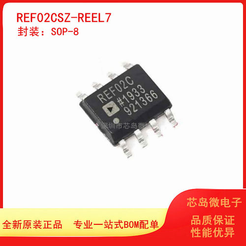 REF02C电压基准芯片ADI全新原装