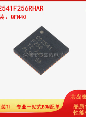 CC2541F256RHAR  CC2541 QFN40 原装正品 无线射频器 蓝牙芯片