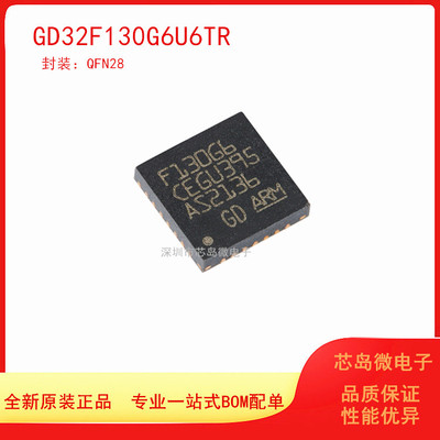 GD32位微控制器-MCU芯片原装