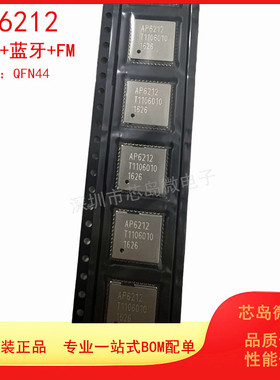 全新原装正基 AP6212 QFN44 蓝牙芯片 三合一WIFIBT工业级模块
