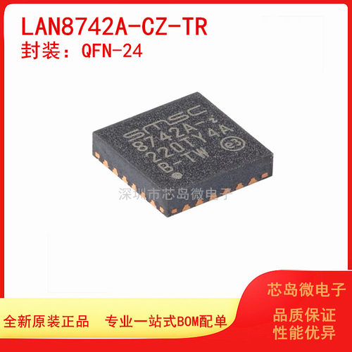 LAN8742A-CZ-TR以太网芯片