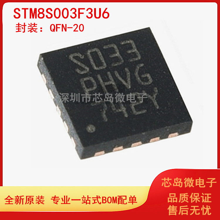 STM8S003F3U6TR原装正品ST芯片