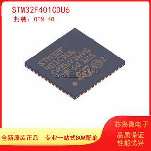 STM32F401CDU6TR QFPN-48 原装正品 ARM Cortex-M4微控制器单片机