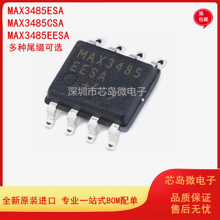 MAX3485ESA MAX3485CSA EESA/ECSA全新原装进口 电平转换芯片SOP8