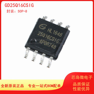 GD25Q16CSIG SOP-8 原装正品GD/兆易 16Mbit SPI FLASH存储器芯片