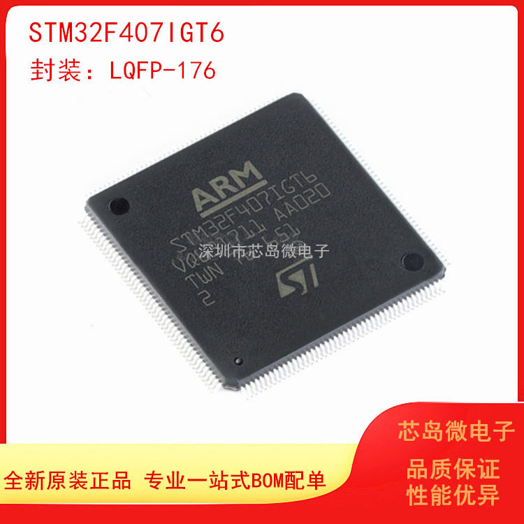 原装正品STM32F407IGT6 LQFP-176 ARM Cortex-M4 32位微控制器MCU