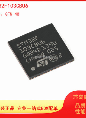 STM32F103CBU6 QFPN-48全新原装 ARM Cortex-M3 32位微控制器-MCU