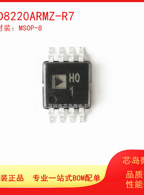 AD8220ARMZ-R7 AD8220ARM 丝印H01 MSOP-8 仪表放大器IC芯片 原装