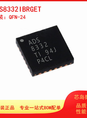 全新原装 ADS8332IBRGET ADS8332 QFN24 模数转换器 电子元件配单