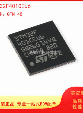 STM32F401CEU6 QFPN-48 ARM CortexM4 32位微控制器芯片MCU 原装