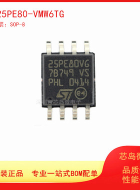 M25PE80-VMW6TG 贴片SOP8 全新原装正品 存储器IC 丝印25PE80VG