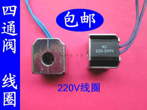 包邮海尔 海信澳柯玛美的空调四通阀线圈电磁换向阀线圈220V