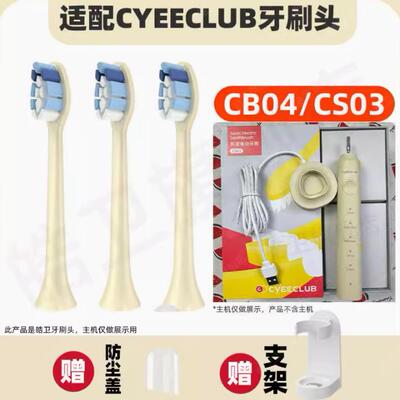 适配Ulike牙刷头CYEECLUB电动牙刷头CB04/CS03替换头careup