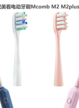 适配美看电动牙刷头M2M2PlusM3U6U8刷头工艺真空包装