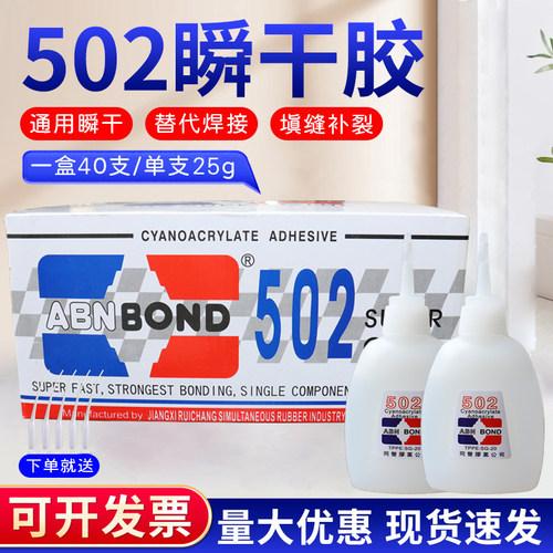 502原胶木材玩具饰品3秒速干胶水