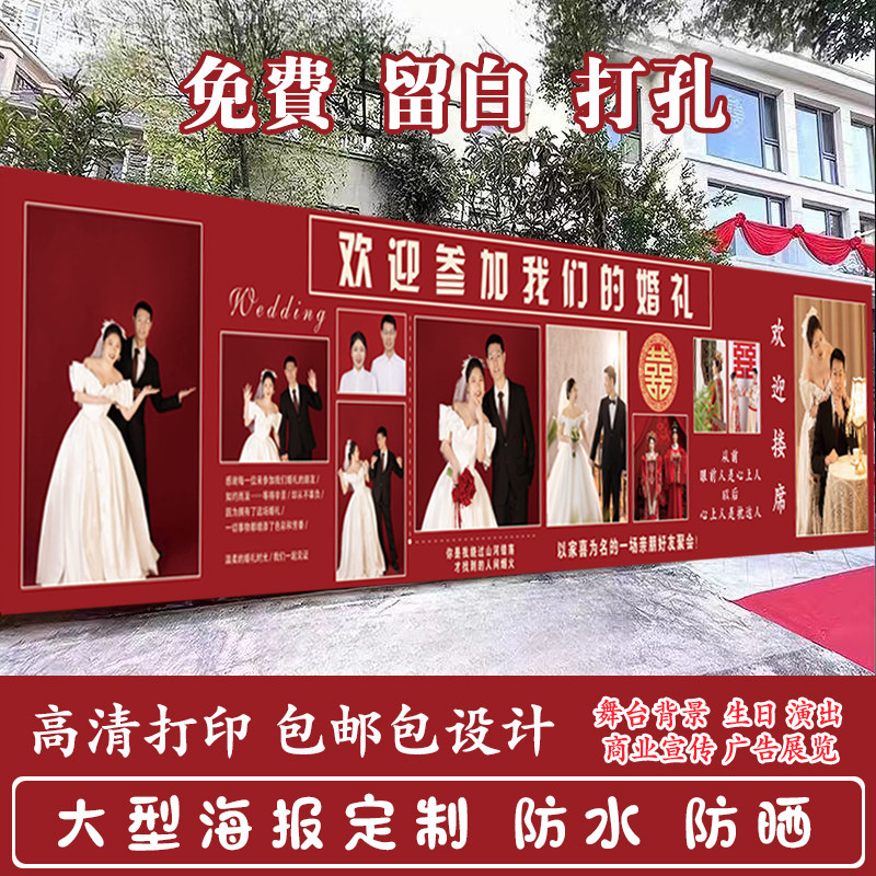 婚礼婚纱照迎宾大海报定制婚宴结婚婚纱照片墙贴背景墙喷绘布定制