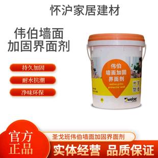 圣戈班伟伯界面剂加固剂防潮透明毛坯墙面混凝土水泥砂浆室内加固