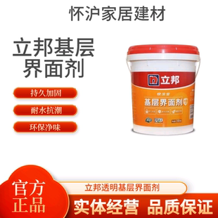 立邦基层界面剂加固剂专用耐水抗潮墙固地固室内外通用防起灰起沙