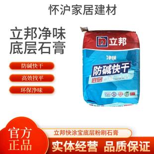 立邦腻子粉墙尼高强粉刷石膏底层快干防碱净味环保内墙墙面找平