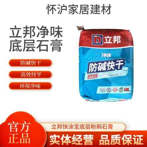 立邦腻子粉新装升级防碱快干