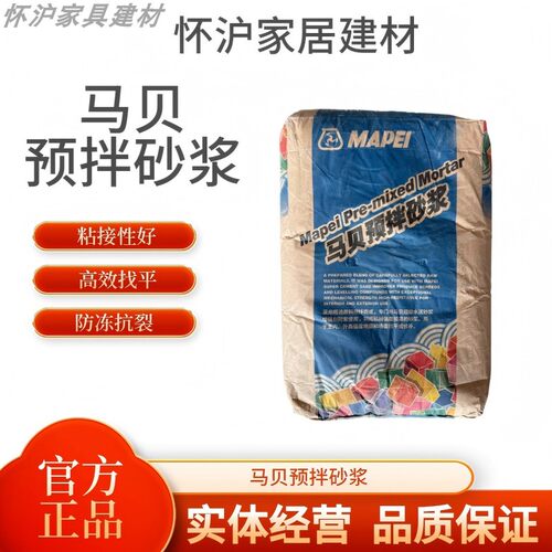 马贝预拌砂浆高强度找平修补