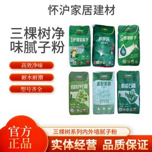三棵树净味耐水耐潮腻子粉护墙宝防潮防霉腻子底层找平石膏拉法基