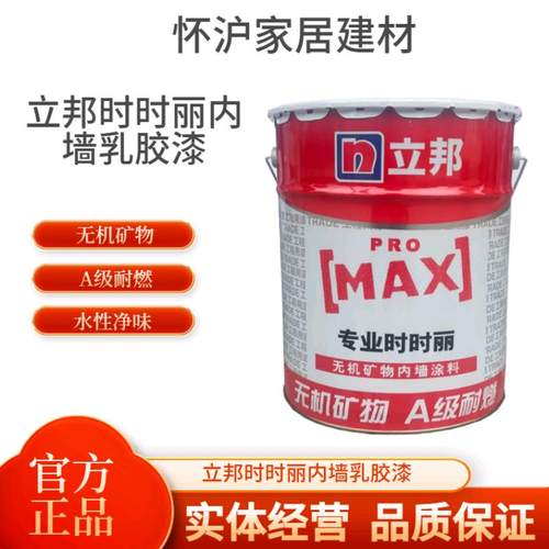 立邦哑光面漆上海乳胶漆