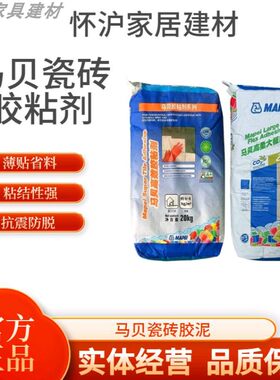 马贝高柔高效岩板瓷砖胶