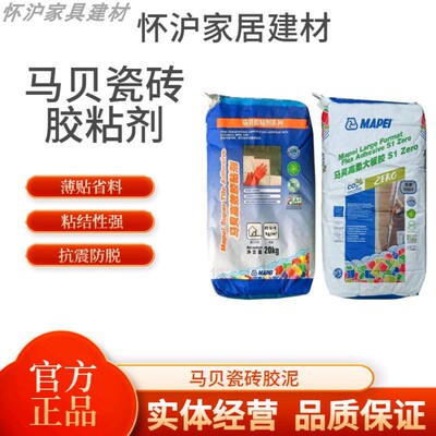 马贝高柔高效岩板瓷砖胶