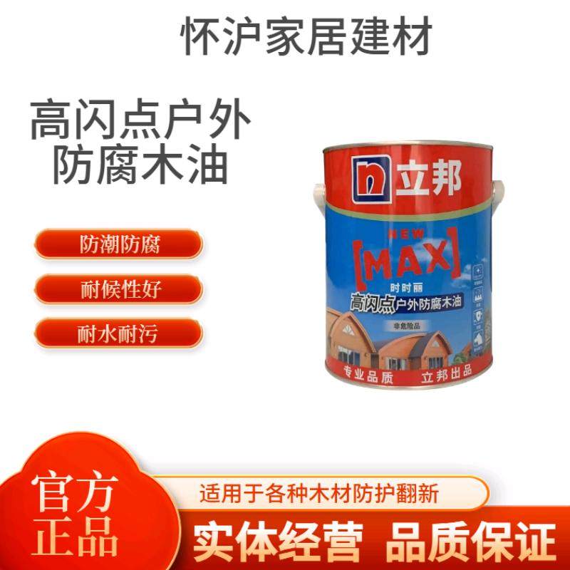 立邦防腐木油漆清漆木器漆木蜡油木用实木透明色防水户外耐候木漆