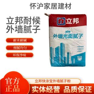 立邦快涂宝外墙光面腻子粉防水防霉抗裂腻子墙面裂缝剥落家用补墙