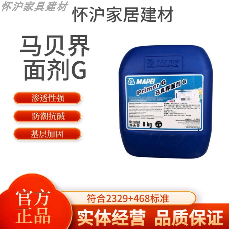 马贝界面剂G2329+468双标准墙固图片