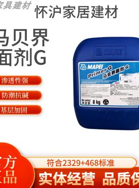 马贝界面剂G2329+468双标准墙固