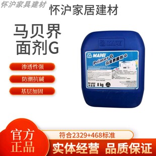 马贝界面剂G2329+468双标准渗透环保防霉水泥石膏板地坪基层加固