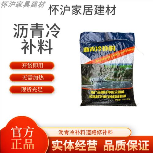 沥青路面修补冷补料袋装
