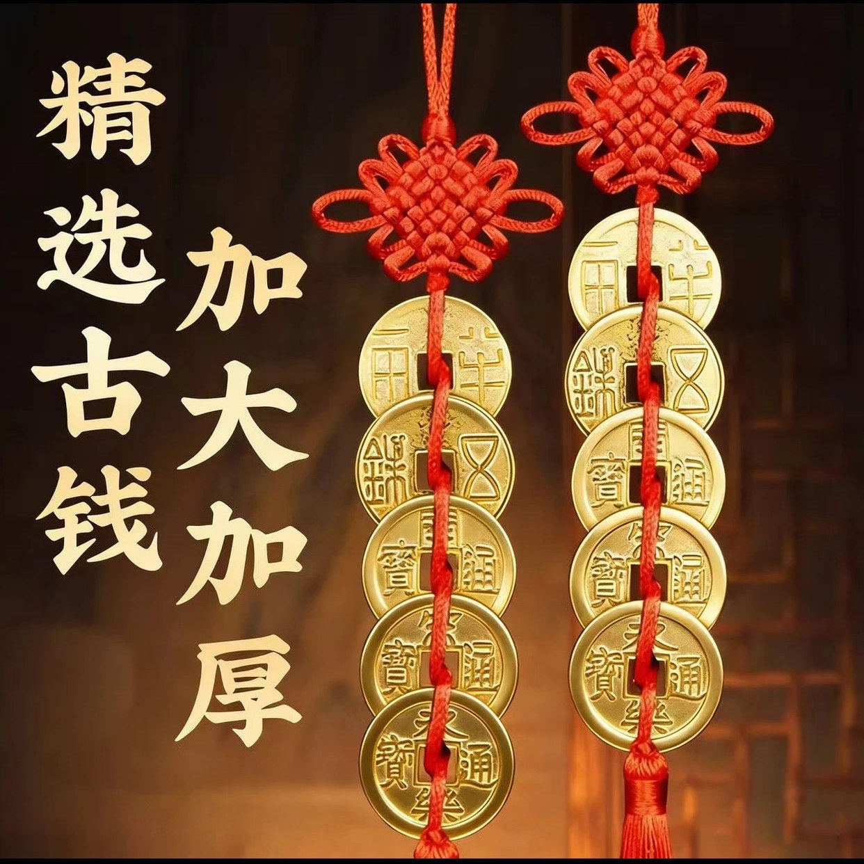 中华大五帝钱挂件纯铜门对门中国结装饰国学摆件镇宅招财黄铜包邮