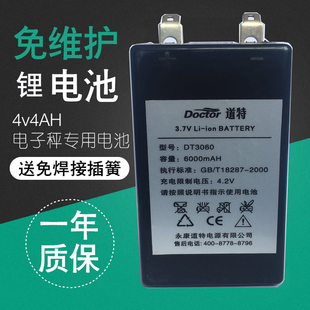道特3060 2032电子秤锂电池替代4v4.5ah电子称蓄电池电子称电瓶