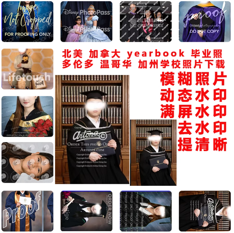 加拿大北美国毕业照去水印满屏水印图片写真海马体天真蓝迪士尼